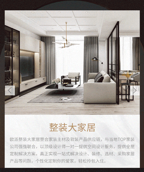 ▲图片源自欧派家居官网