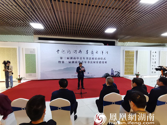 追寻书法里的“桃花源” 第三届湖南中青年书法展启动仪式走进常德凤凰网湖南_凤凰网