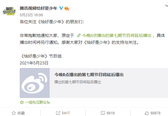 《恰好是少年》再次宣布延缓播出：因技术原因导致