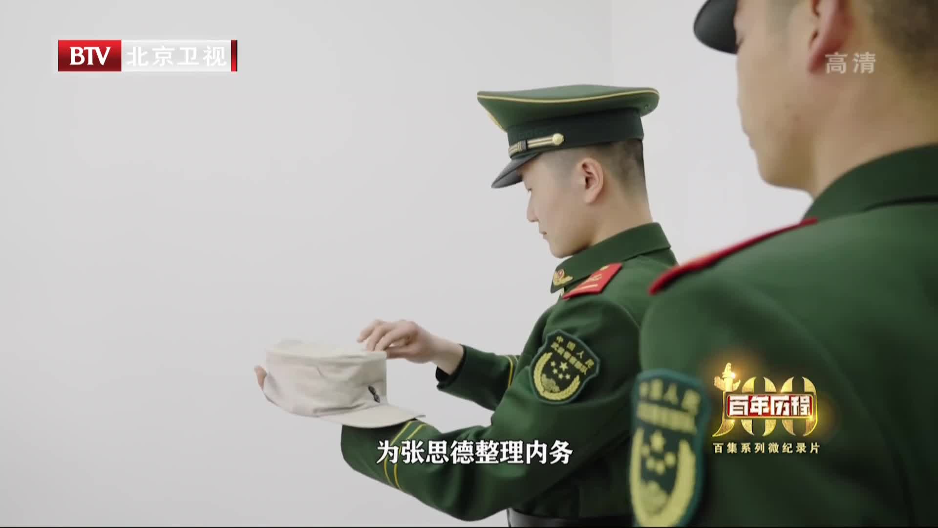 百年历程丨初心——北京市海淀区 张思德纪念馆