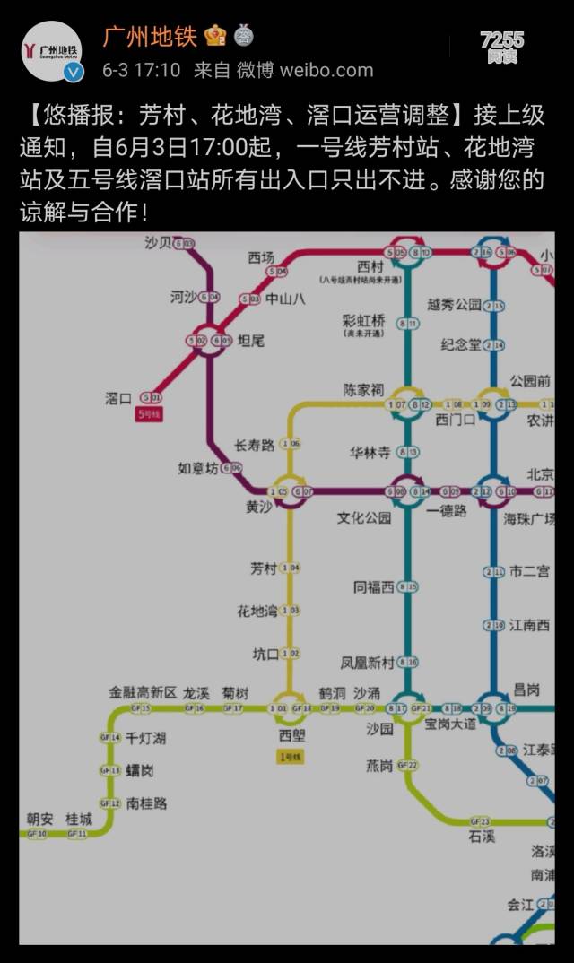 广州地铁芳村站花地湾站滘口站只出不进