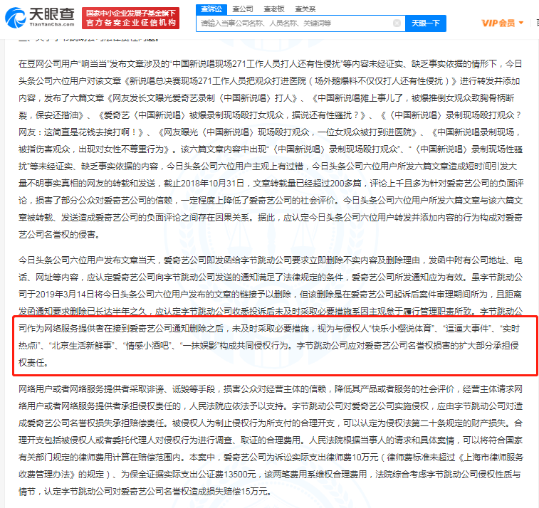 因​用户发布造谣信息 爱奇艺起诉豆瓣字节跳动终审获赔25万
