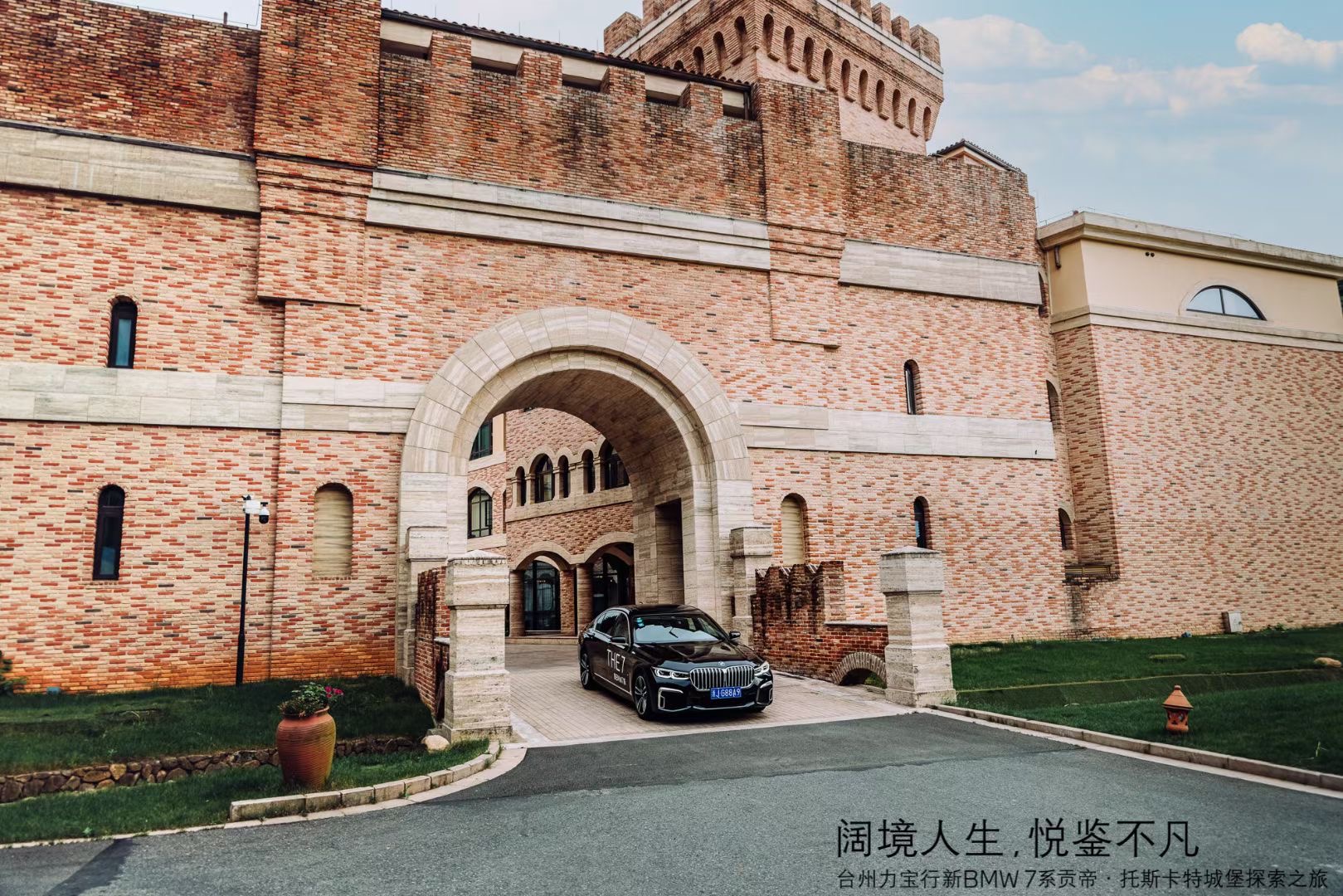 创新｜台州力宝行新BMW 7系贡帝·托斯卡纳城堡探索之旅圆满落幕