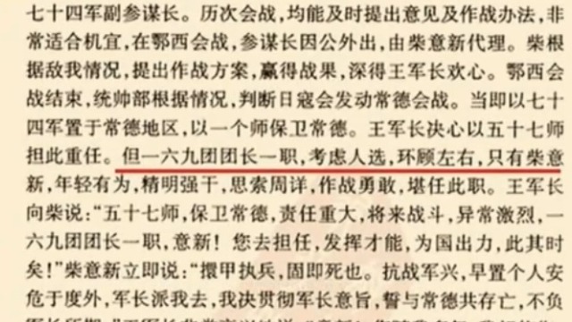 柴意新只是一名团长，为何他的军衔却是少将衔
