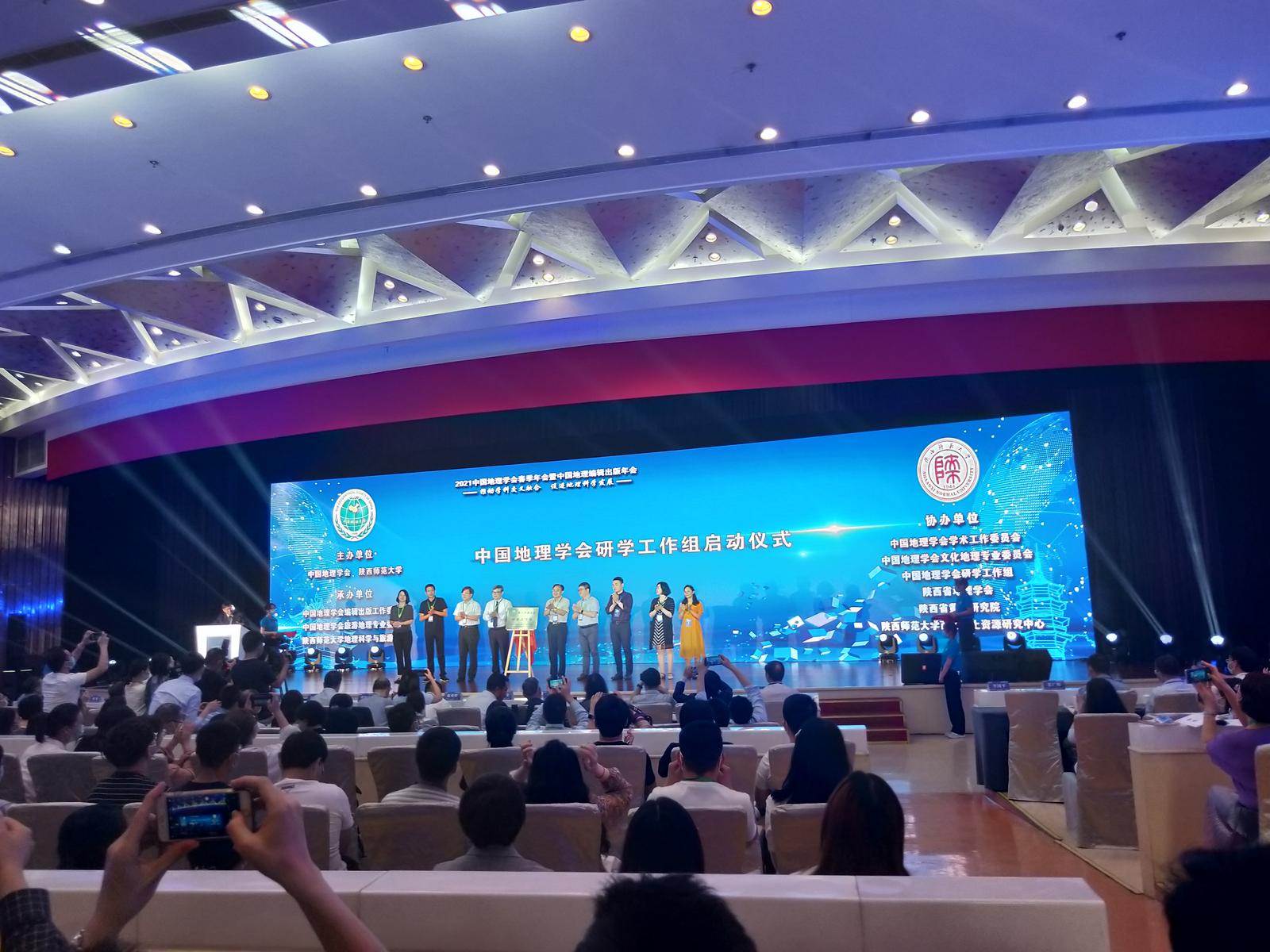 （现场中国地理学会研究工作组揭牌）