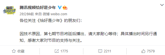《恰好是少年》再次宣布延缓播出：因技术原因导致