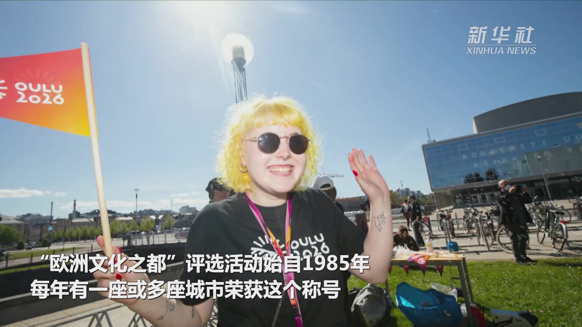 芬兰港口城市奥卢荣膺“欧洲文化之都”_凤凰网视频_凤凰网