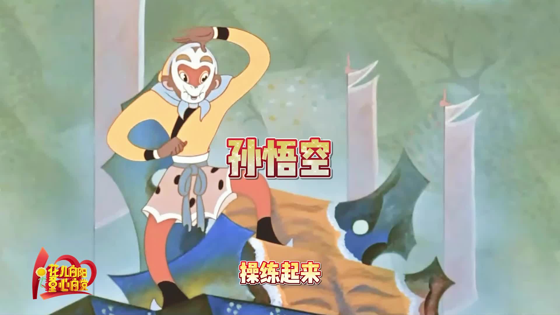 《花儿向阳 童心向党——庆祝中国共产党成立100周年全国少儿晚会》动画角色宣传片