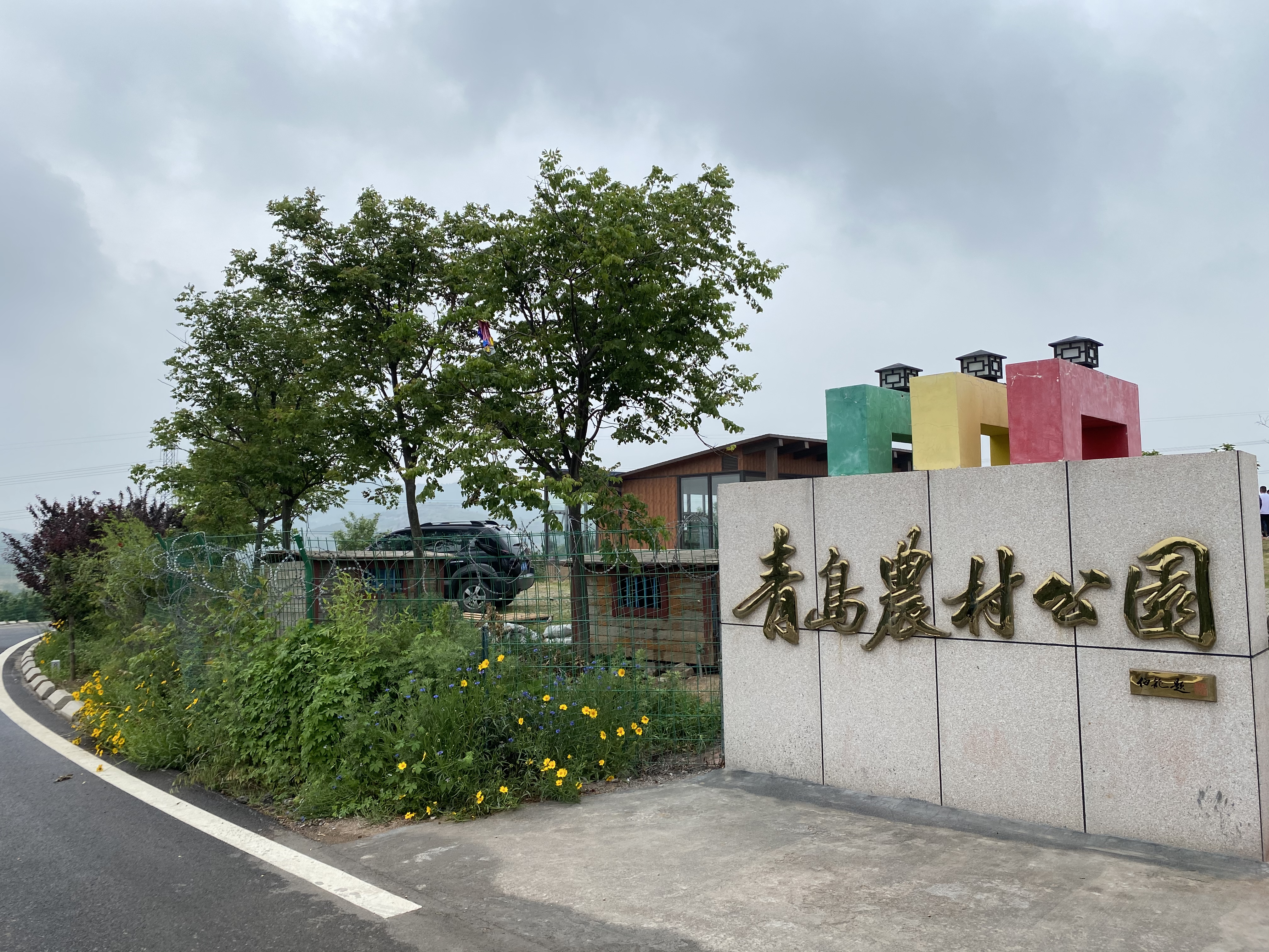 见证青岛|胶州洋河镇：构建全域旅游发展格局