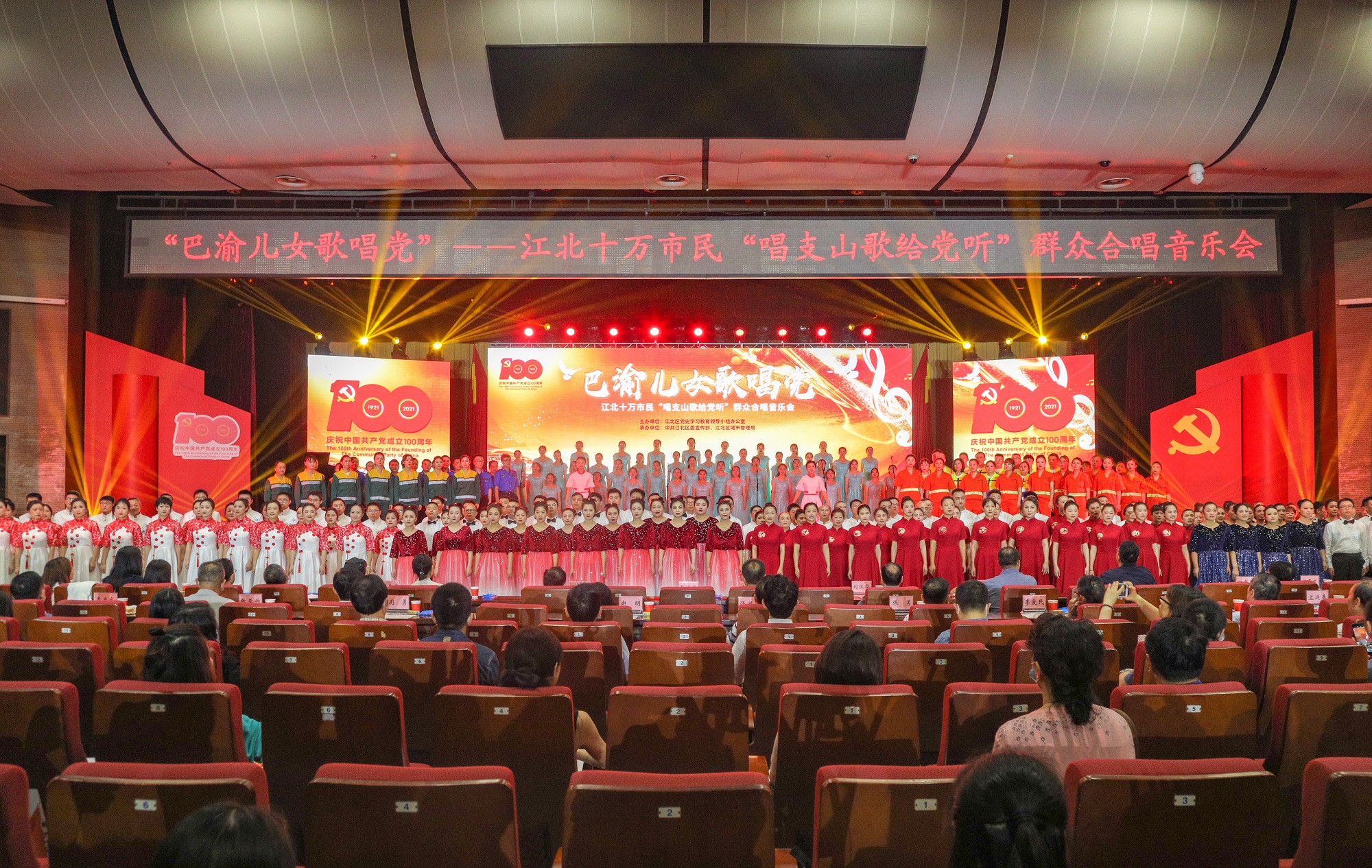 江北十万市民“唱支山歌给党听”群众合唱音乐会区级决赛举行
