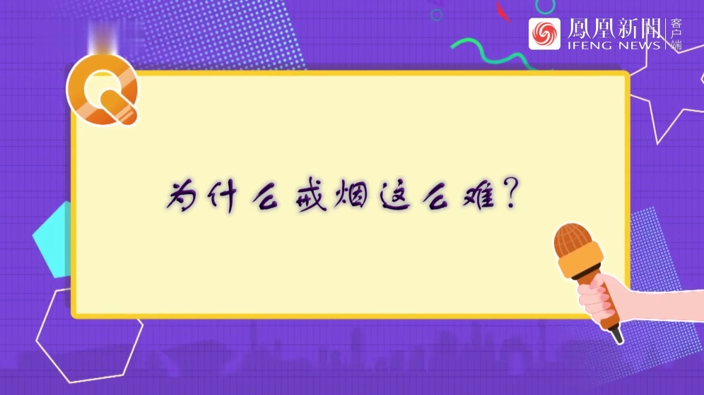 电子烟、戒烟贴、戒烟糖能让我戒烟吗？专家：不能