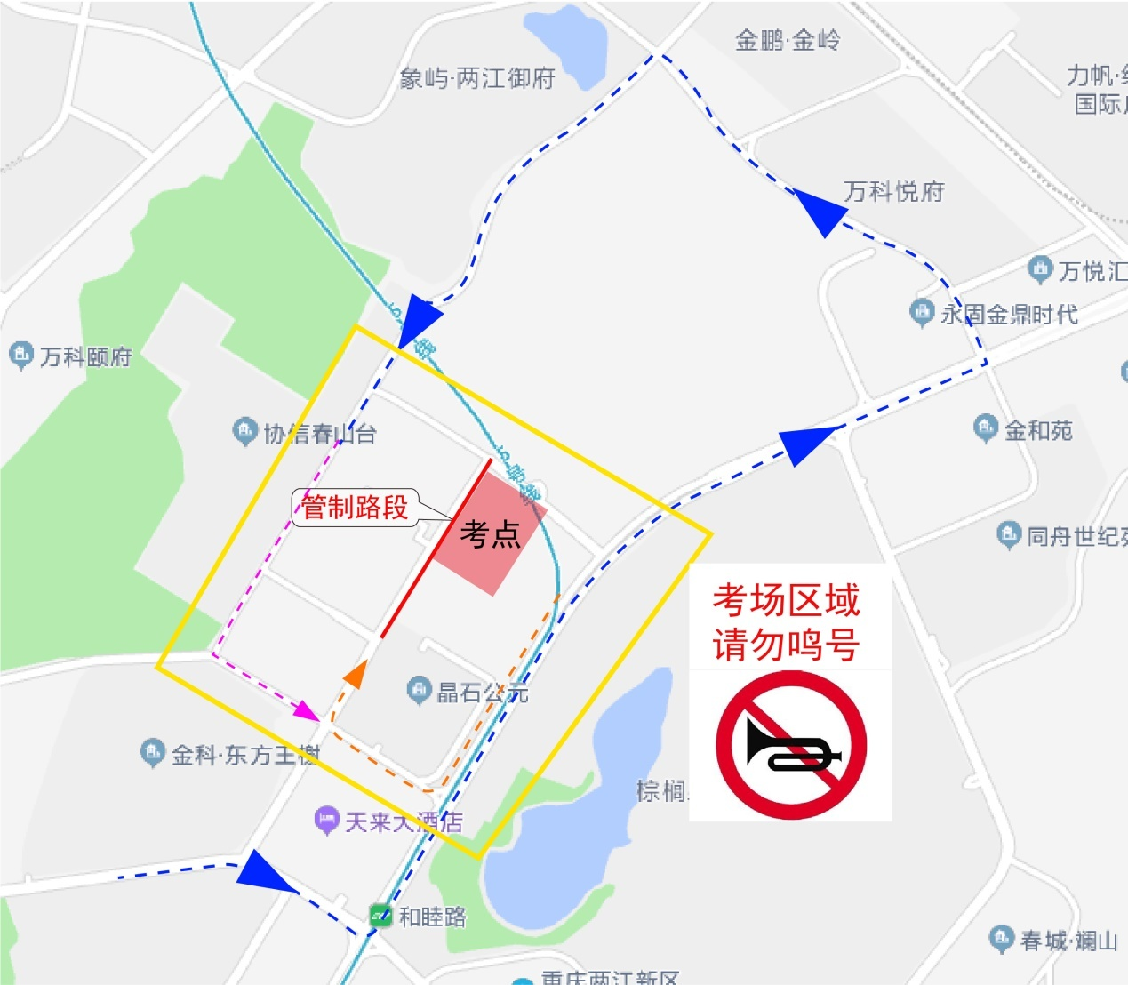 重庆两江新区警方发布高考期间辖区道路交通出行提示及管制措施