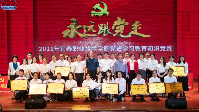 宜春职业技术学院开展“永远跟党走”党史学习教育知识竞赛
