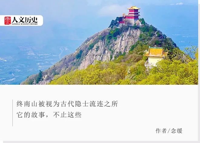 古代隐士为什么喜欢定居终南山 凤凰网