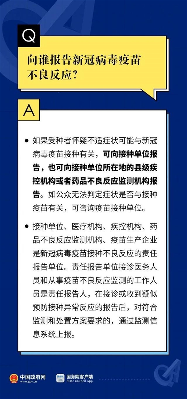 国务院权威解答疫苗不良反应这12个权威解答赶快了解