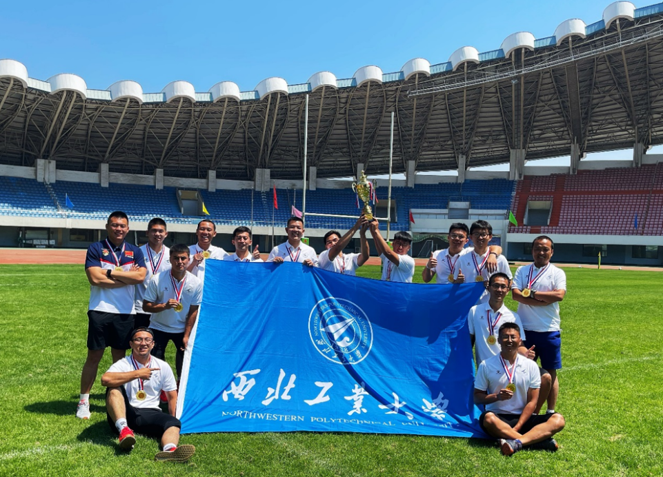 西北工业大学橄榄球队以四战全胜的战绩获得冠军