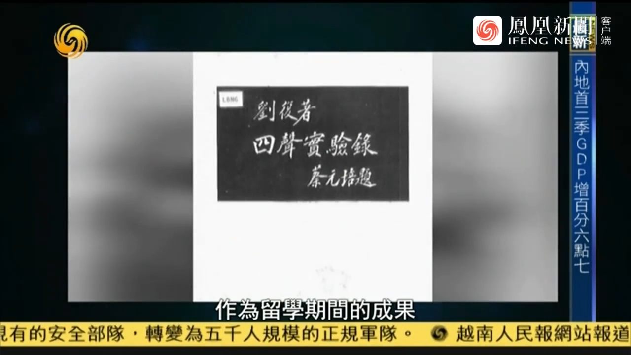 刘半农提出了汉语四声实验论，以科学的方法确定了汉语四声