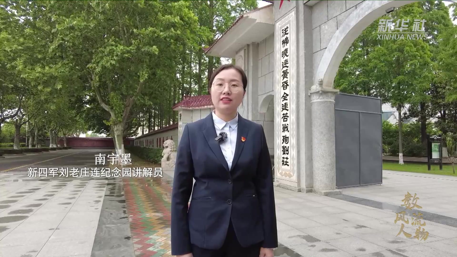 奋斗百年路 启航新征程·数风流人物|刘老庄连:英勇牺牲 为了群众的安全_凤凰网视频_凤凰网