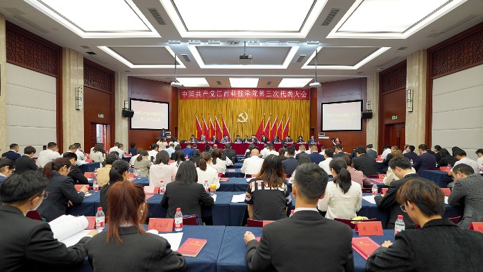 江西科技学院第三次党代会召开