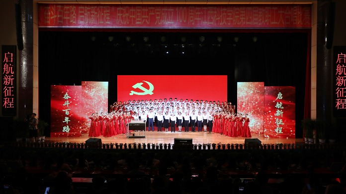 江西科技学院举行庆祝中国共产党成立100周年教职工大合唱比赛