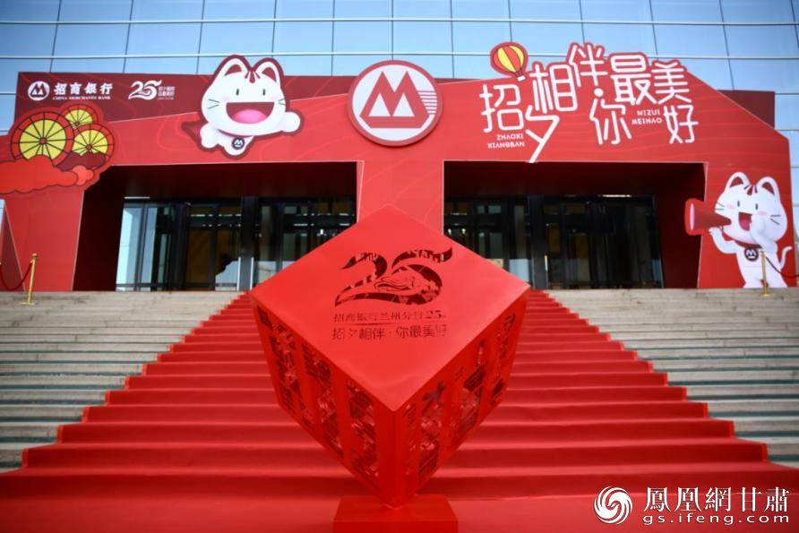 招商银行兰州分行活动现场红毯 招商银行兰州分行供图