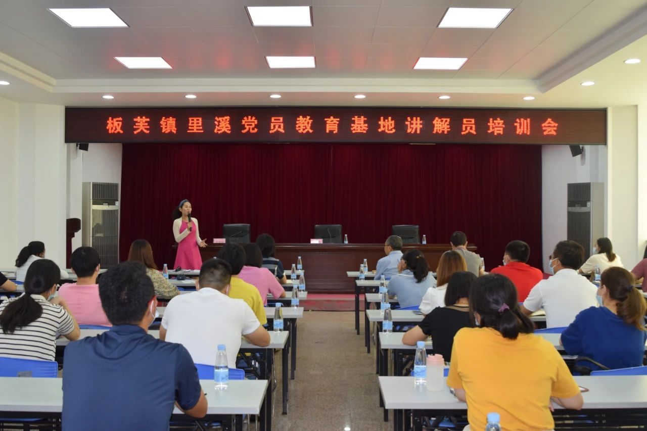 中山市板芙镇举行里溪党员教育基地讲解员培训会。