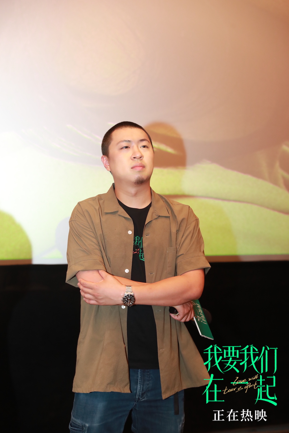 电影《我要我们在一起》导演沙漠