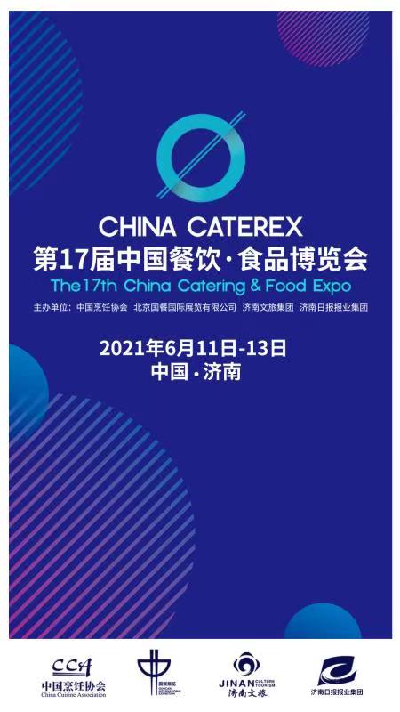 济南，已成为中国餐饮高质量发展的新高地——访第十七届中国餐饮·食品博览会