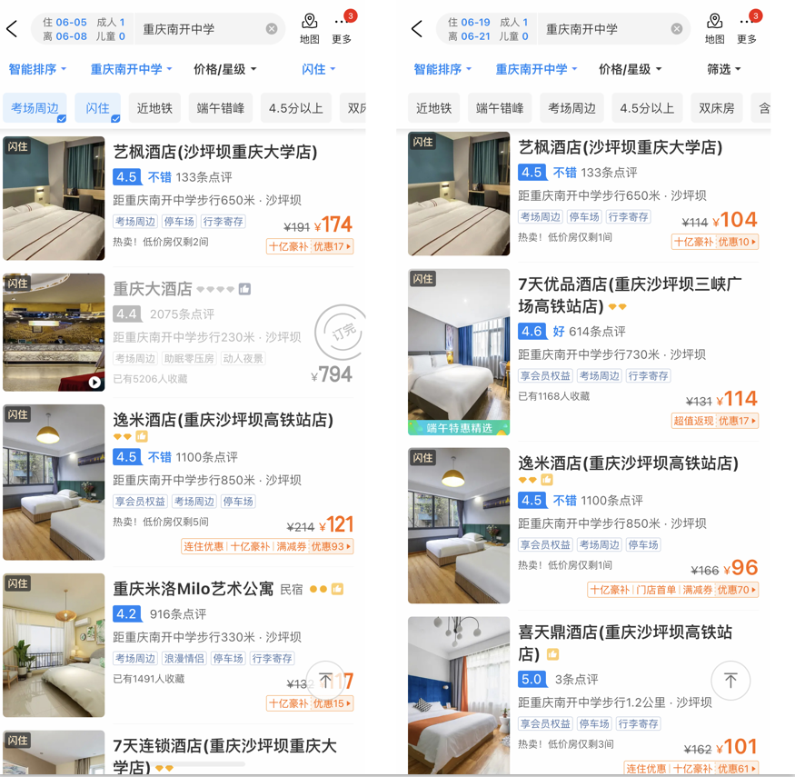 南开中学考点附近的酒店价格上浮