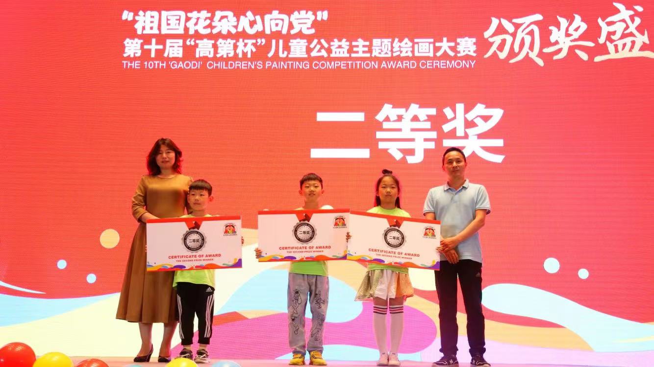 燃爆十年 成长相伴 第十届"高第杯"儿童公益绘画大赛颁奖典礼圆满举行