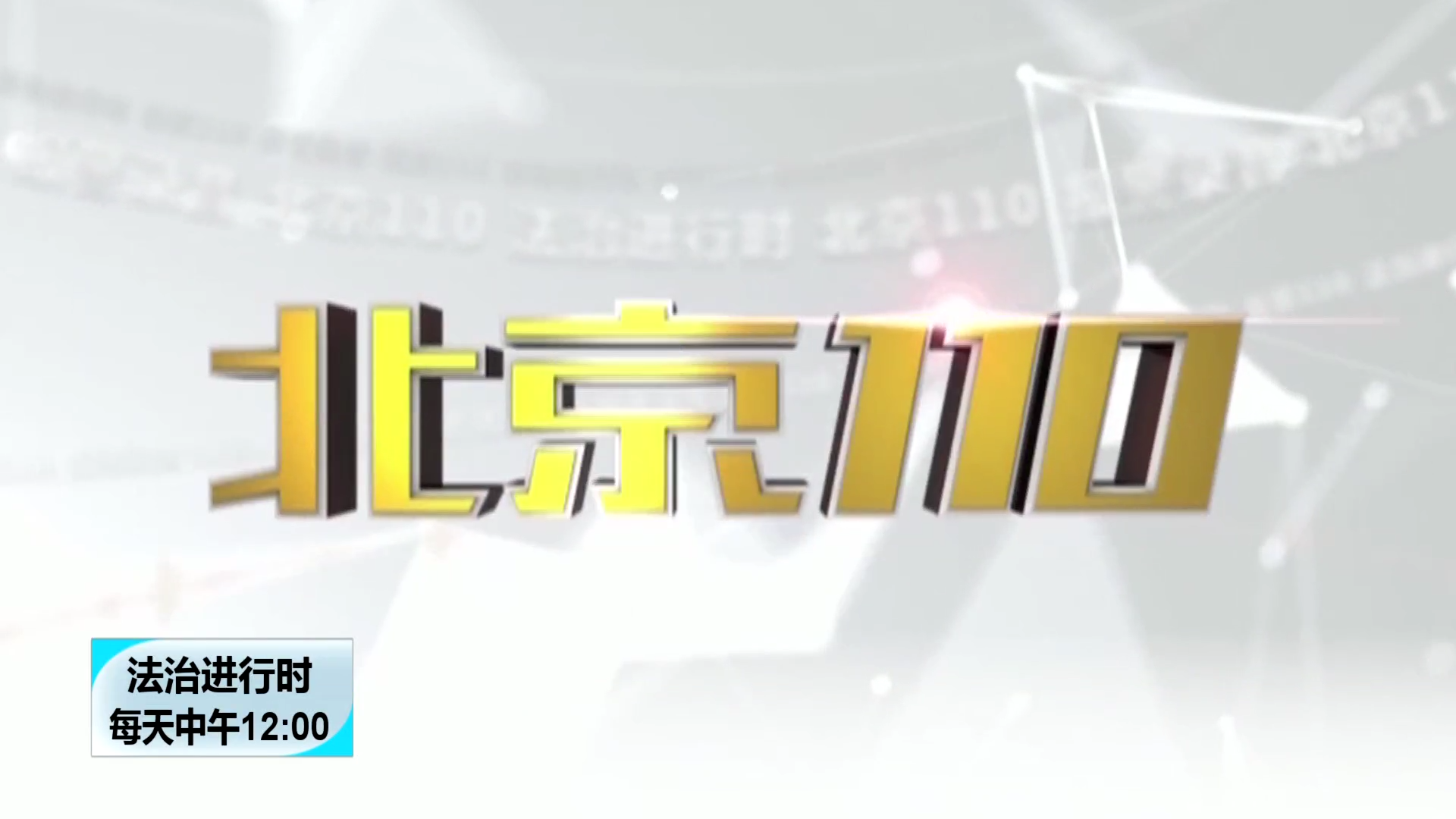 北京110多人吃饭时一氧化碳中毒目击者紧急报警