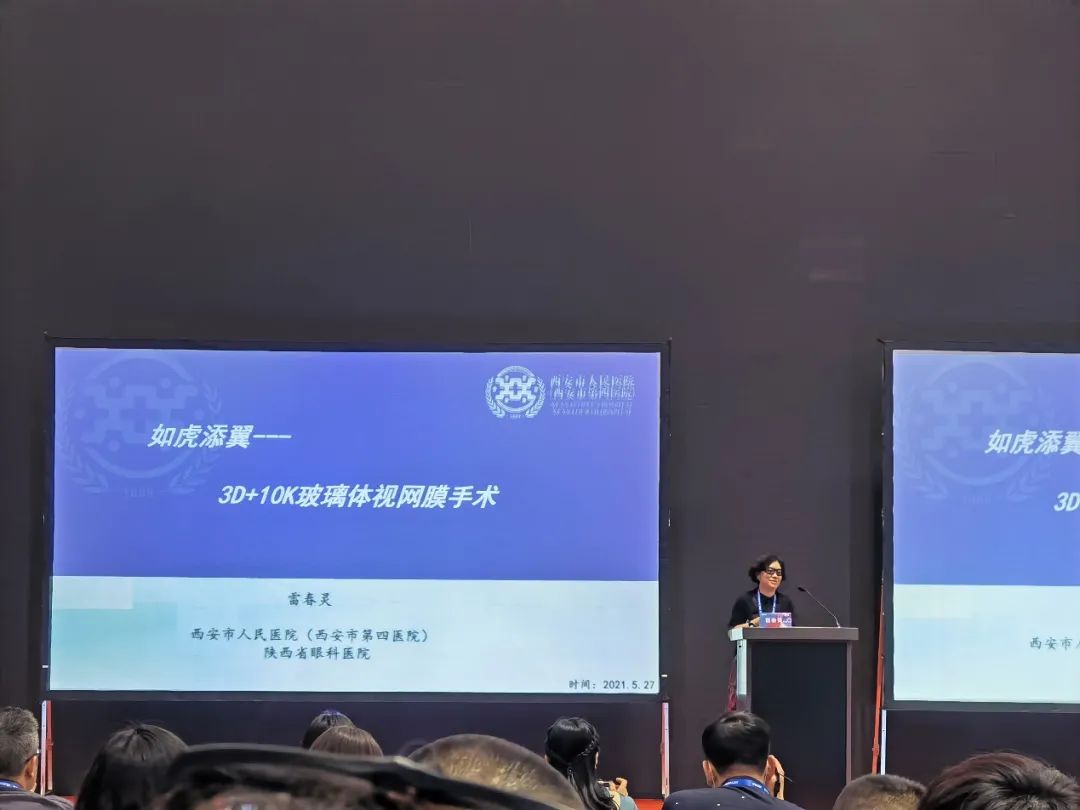 西安市人民医院&middot;西安市第四医院专家在第22届中国眼底病论坛中尽展风采