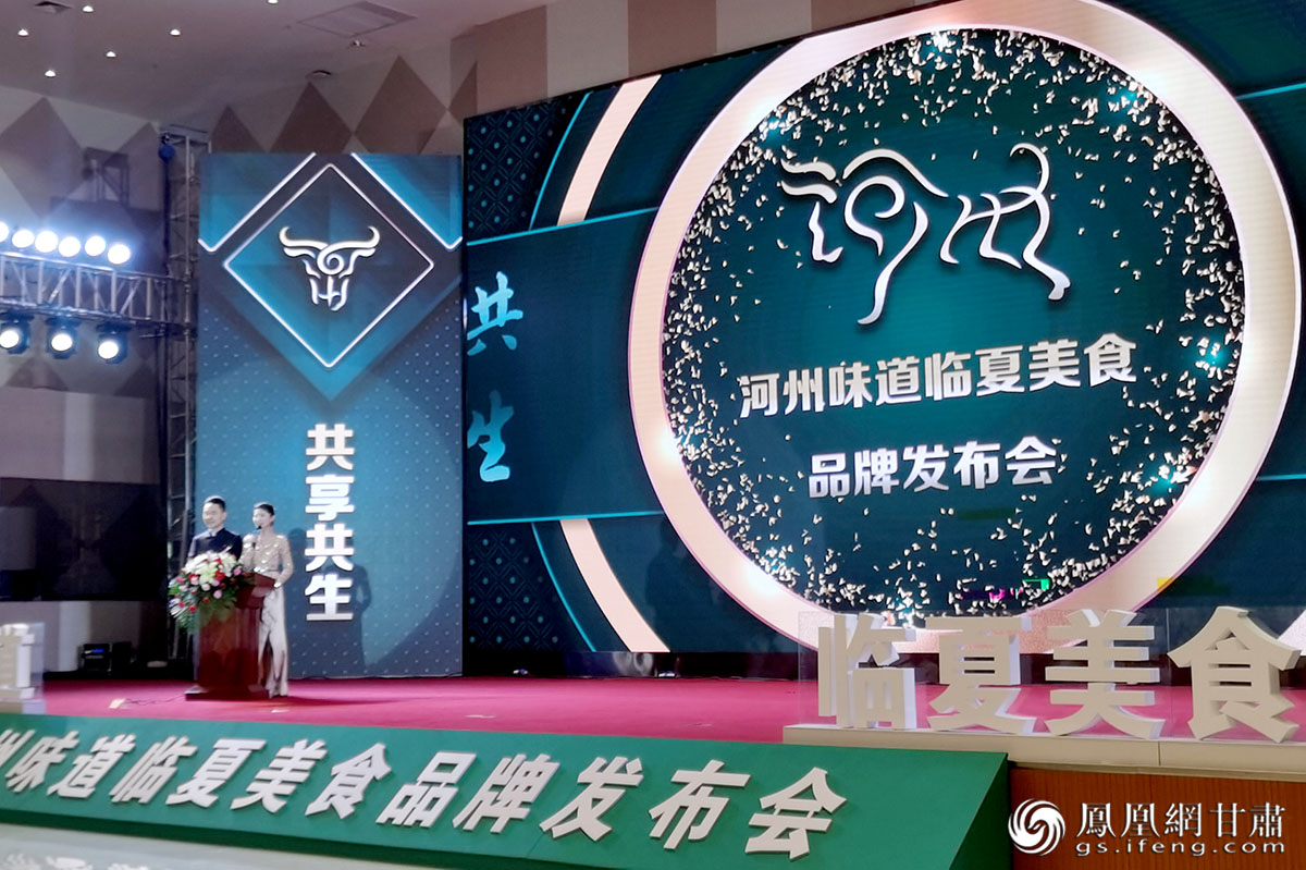 临夏州举行百亿级美食产业“河州味道”品牌发布会 闫琴雯 摄