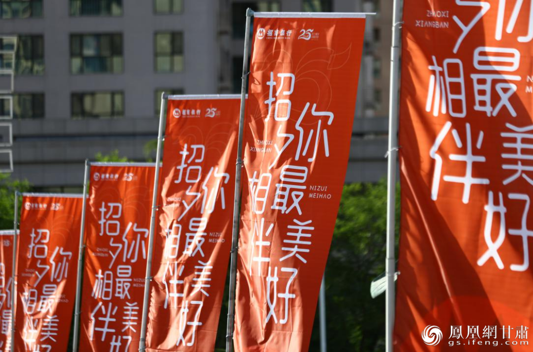 招商银行兰州分行活动现场彩旗 招商银行兰州分行供图