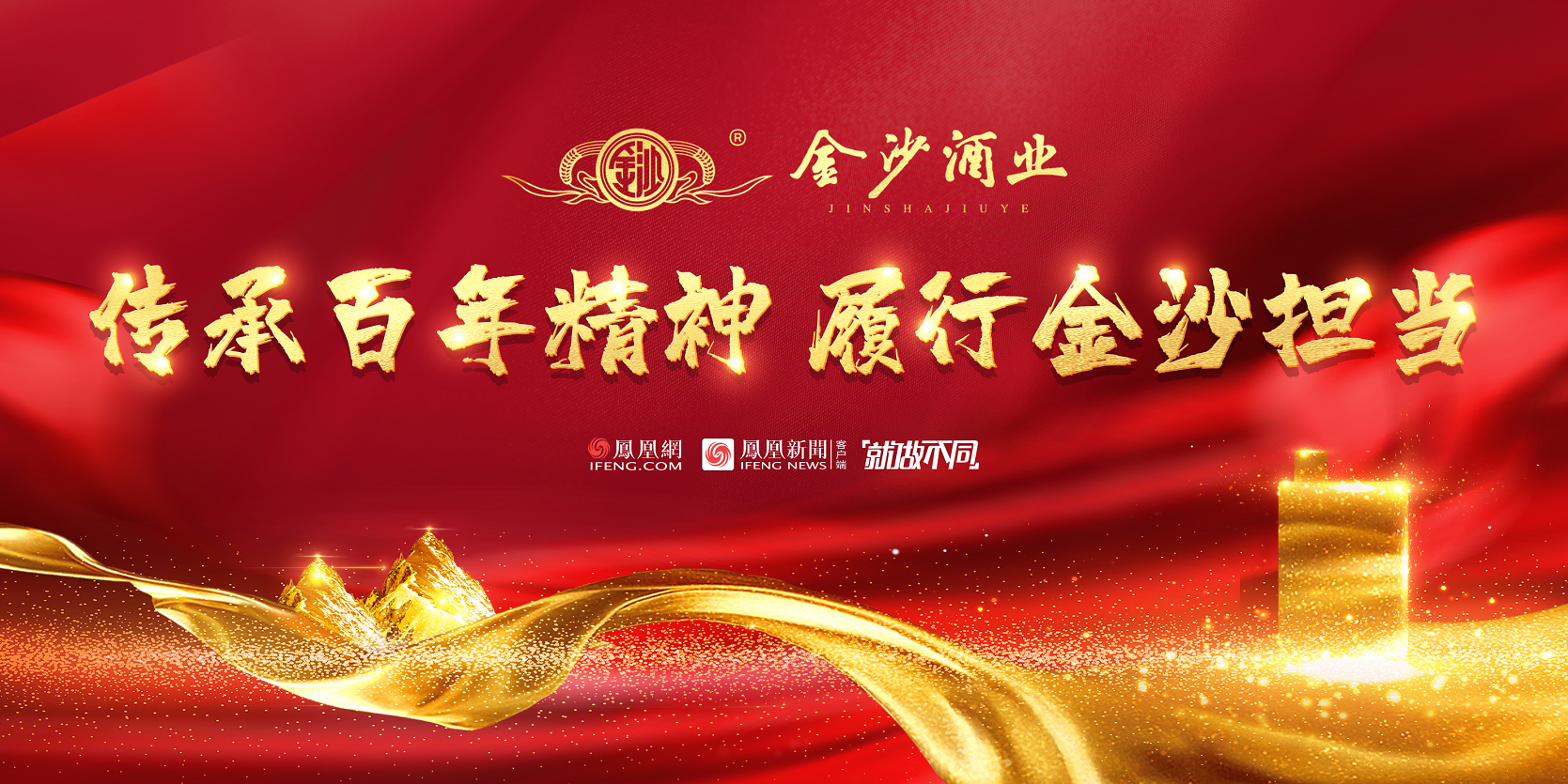 难忘红色奋斗史 牢记使命再出发——金沙酒业重走长征路活动圆满结束