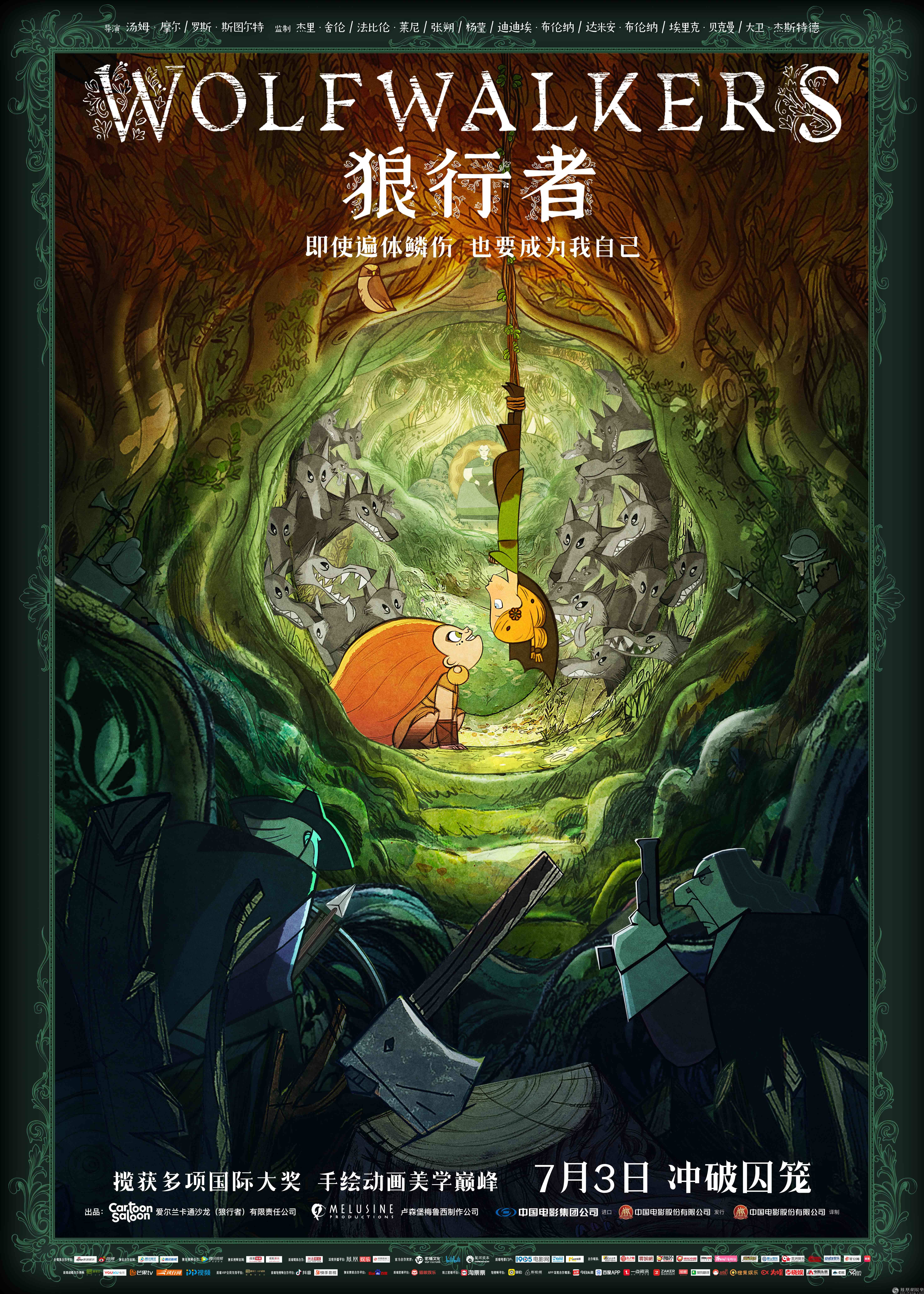 合家欢动画《狼行者》定档7.3 来影院享受美学巅峰视听盛宴