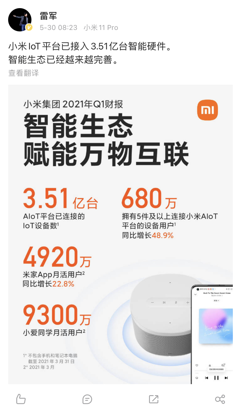 雷军微博截图