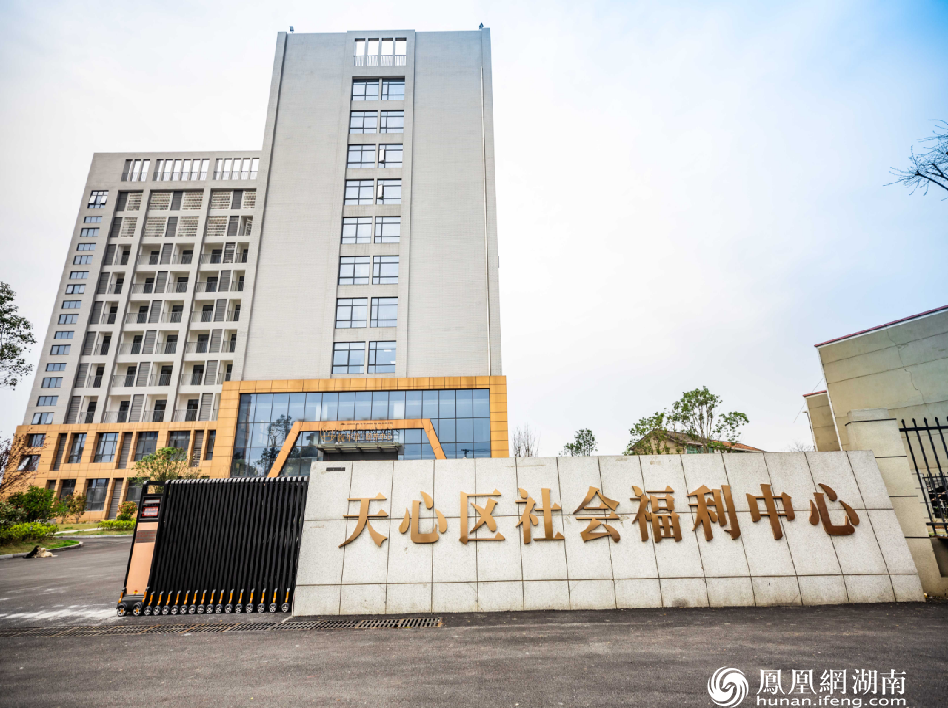 天心区福利中心托起幸福养老梦  打造民生新名片