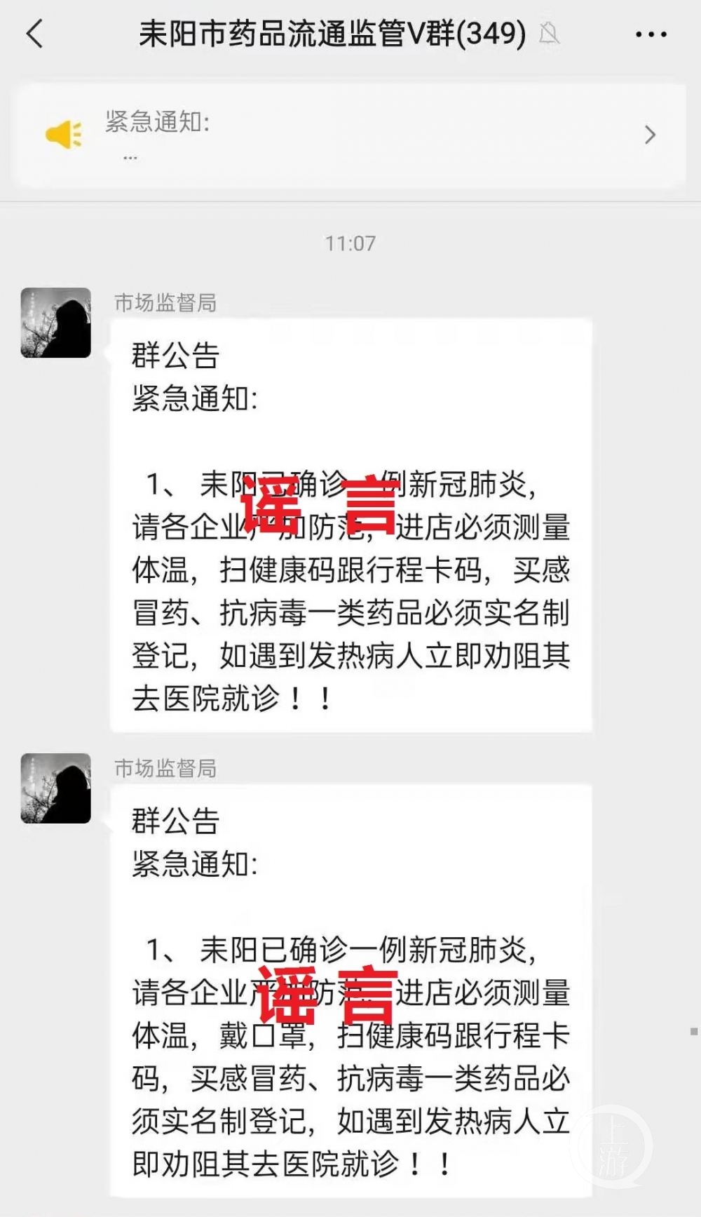 湖南耒阳市监局干部散布虚假疫情信息被撤职2.jpg
