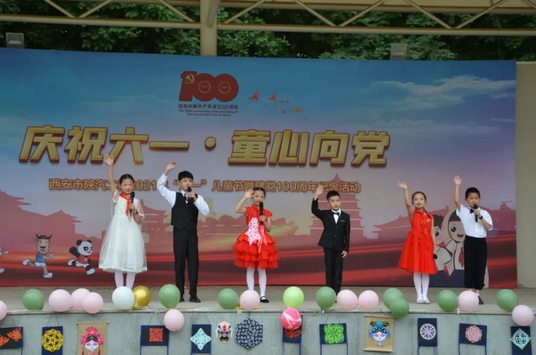 喜迎建党百年 童心向党共成长——陕汽二校小学部庆“六一”文艺汇演圆满落幕