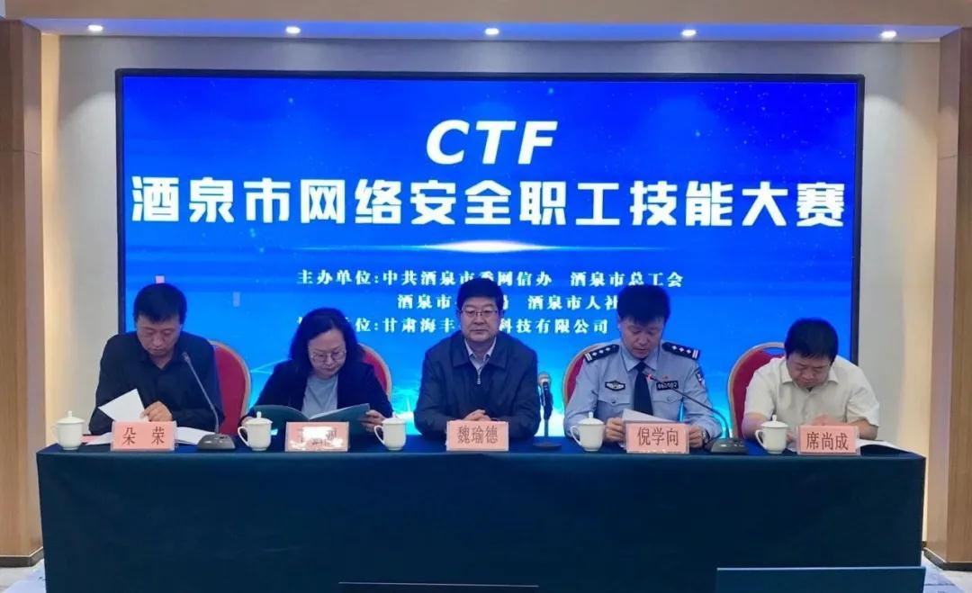 甘肃酒泉举行网络安全职工技能大赛