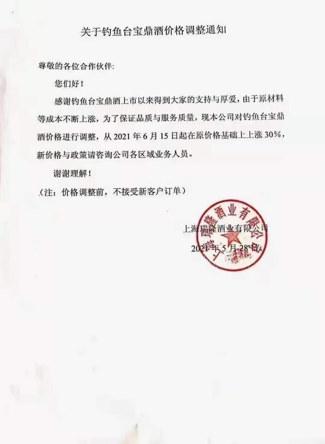 6月1日起,钓鱼台多款产品宣布调价