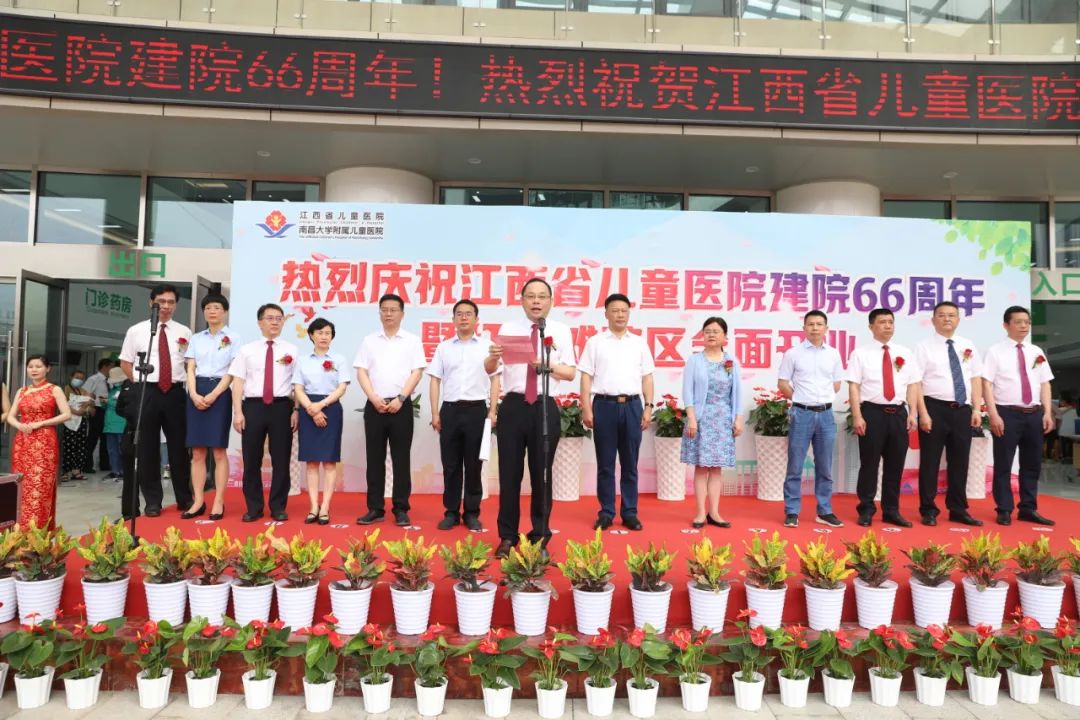 【奋发进取 再创辉煌】江西省儿童医院隆重庆祝建院66周年暨红谷滩院区全面开业