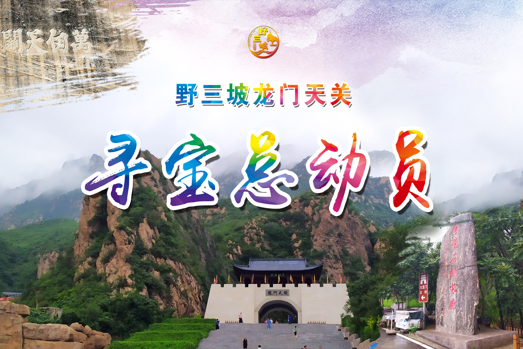盛夏的保定野三坡,龙门天关这个"宝藏景区"等你来寻宝__凤凰网