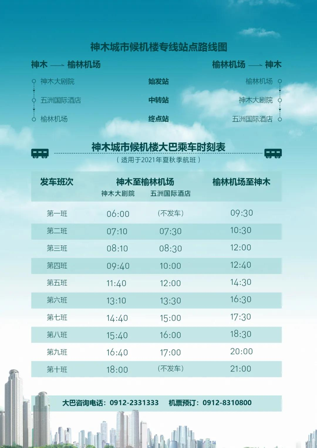 “漫”游神木：交通指南