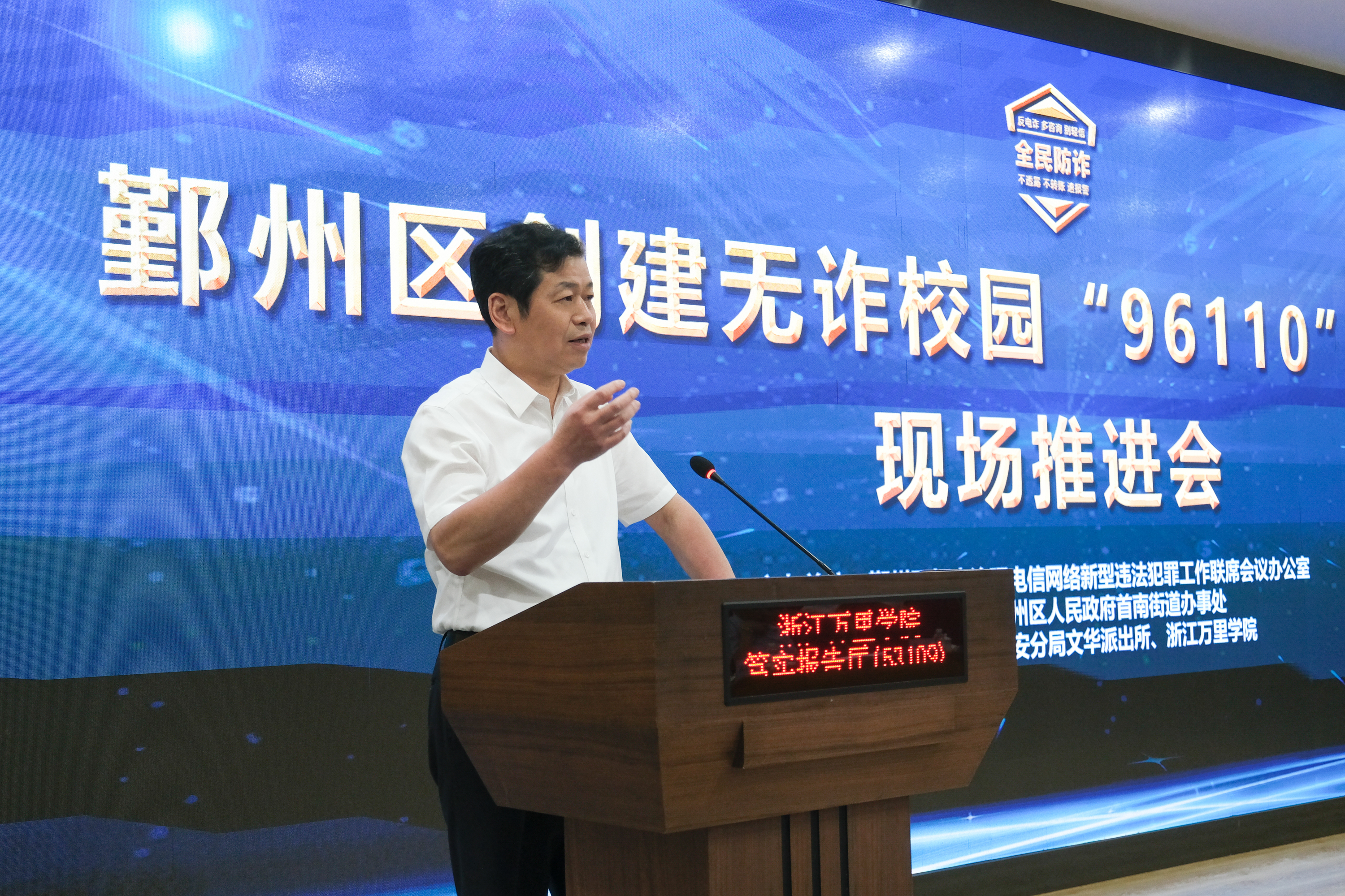 宁波鄞州创新打造“96110”式“无诈校园”