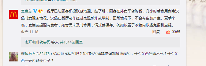 麦当劳中国官方微博在头条新闻下评论  微博截图