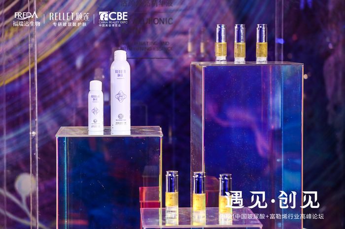 首届中国玻尿酸+富勒烯行业峰会成功举办，颐莲引领国货新趋势