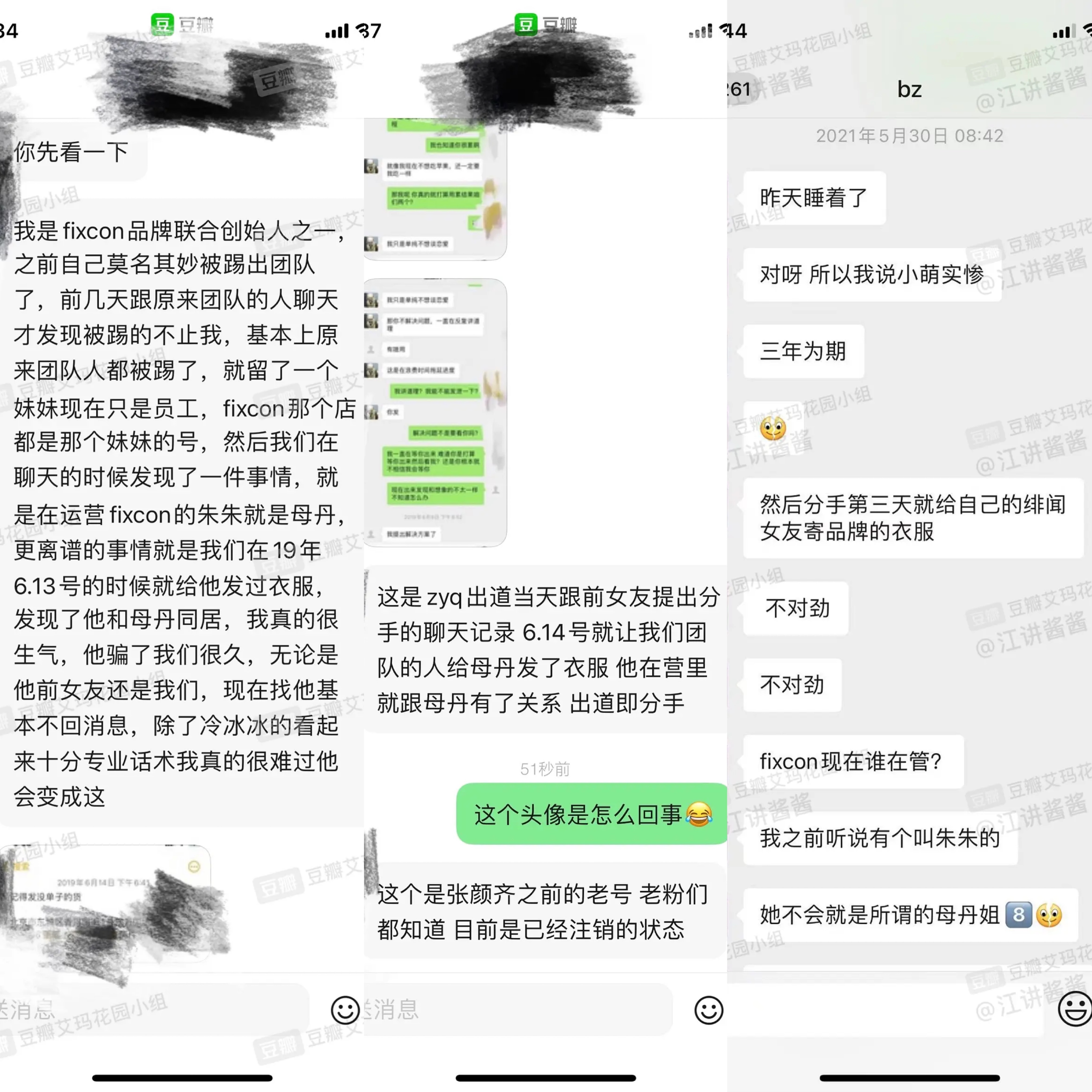 张颜齐合伙人爆料