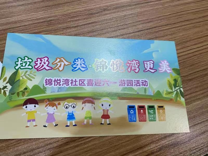 鄞州锦悦湾社区开展“童年童趣，快乐分类”亲子游园会
